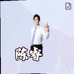 陈睿