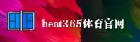 beat365(BEAT365)官方网站 - 亚洲领先的体育赛事平台